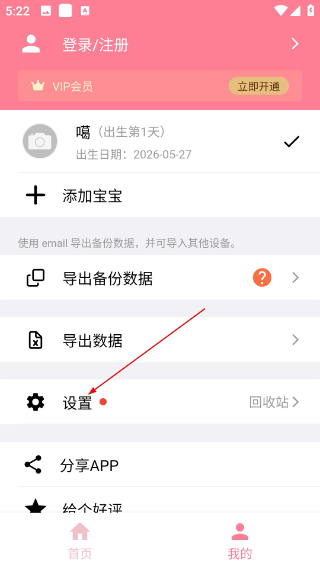 宝宝生活记录