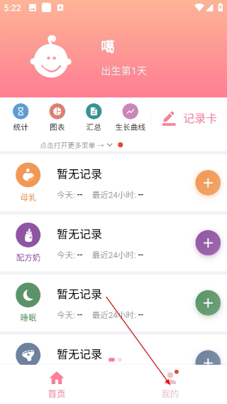 宝宝生活记录