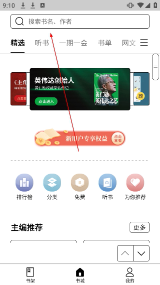 掌阅精选墨水屏版