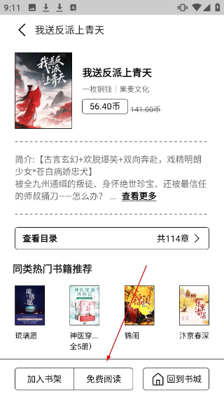 掌阅精选墨水屏版