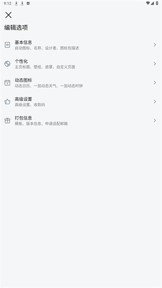 做你的图标包