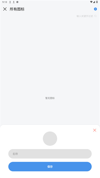 做你的图标包