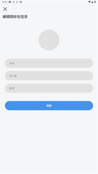 做你的图标包