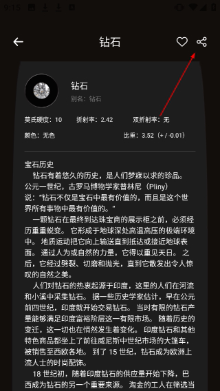 世界宝石