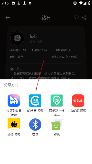 世界宝石
