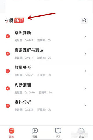 华图在线题库