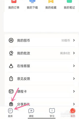 华图在线题库