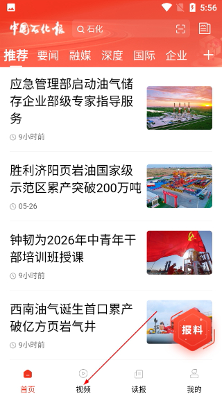 石化新闻