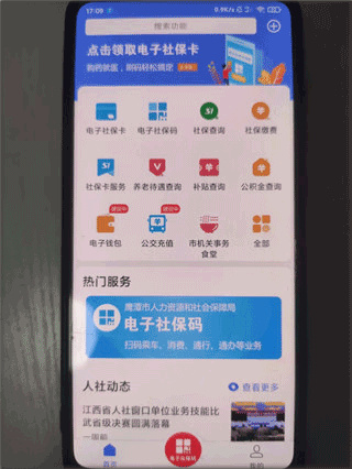 鹰潭智慧人社