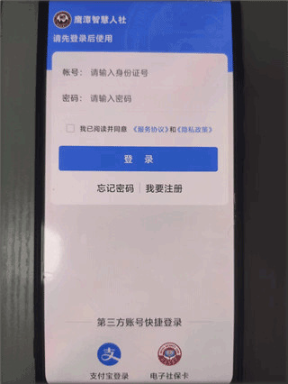 鹰潭智慧人社