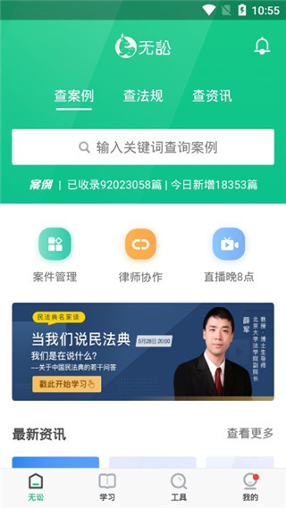 无讼律师