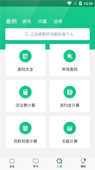 无讼律师