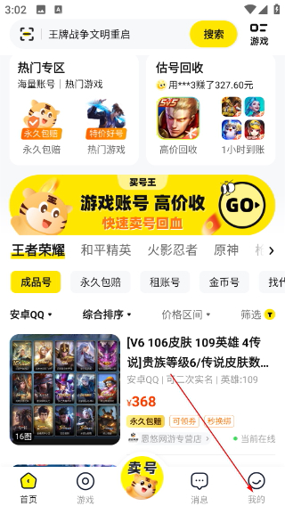 买号王