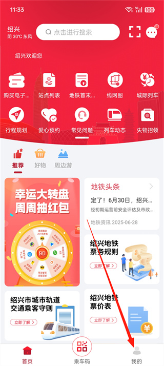 绍兴地铁app