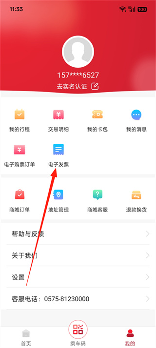 绍兴地铁app