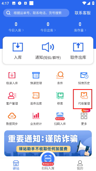 驿站助手