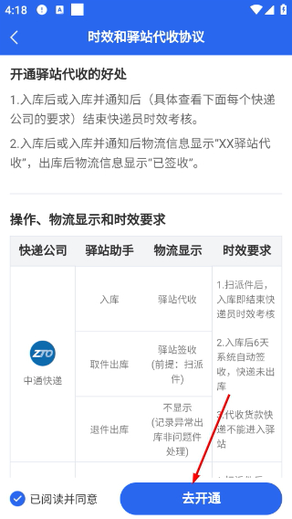 驿站助手