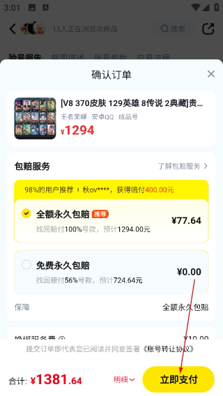买号王游戏交易