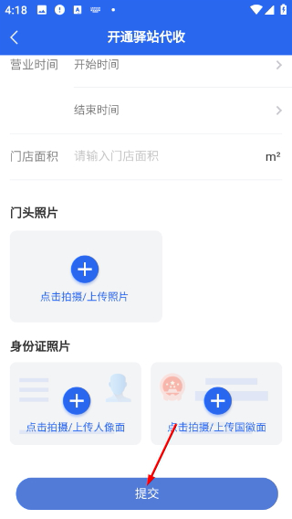 驿站助手