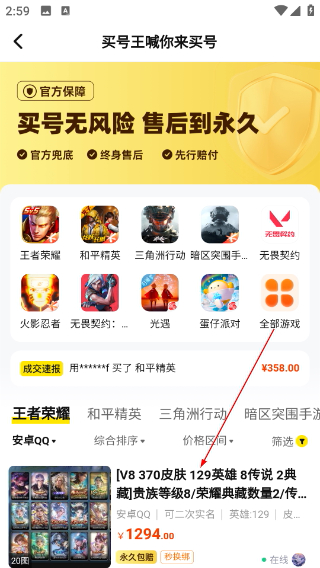 买号王游戏交易