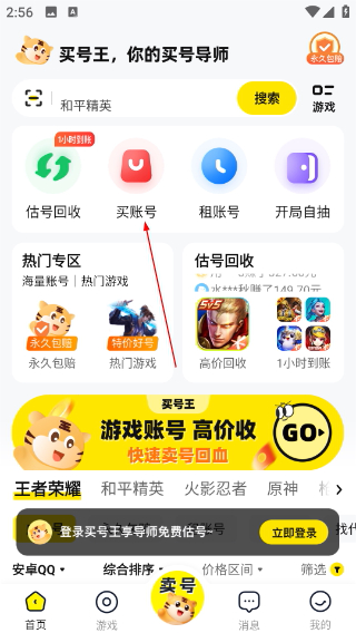 买号王游戏交易
