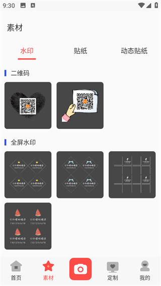 水印工作室