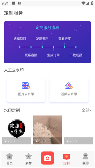 水印工作室