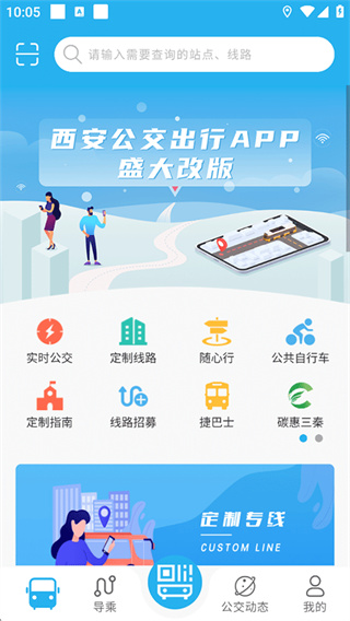 西安公交出行app