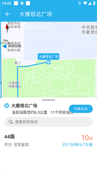 西安公交出行app