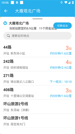 西安公交出行app