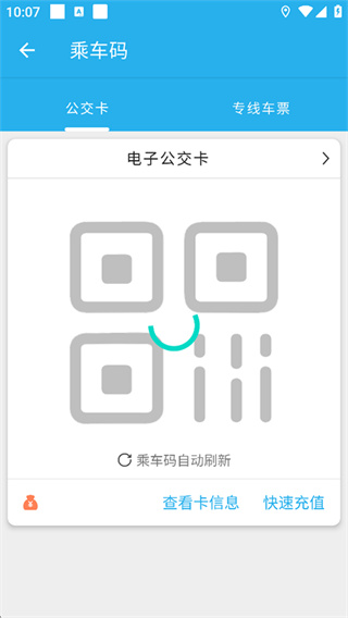 西安公交出行app