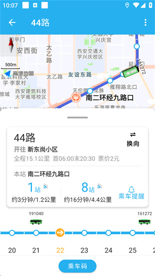 西安公交出行app