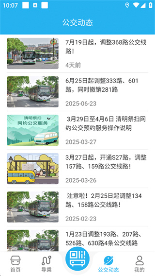 西安公交出行app