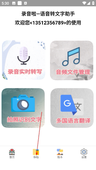录音啦