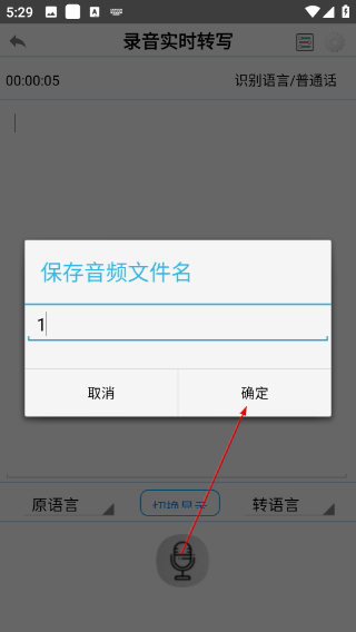 录音啦手机版