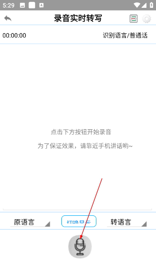 录音啦手机版