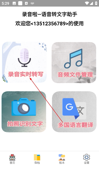 录音啦手机版