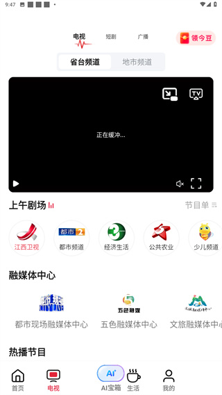 江西网络台app