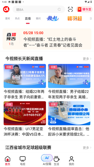 江西网络台app