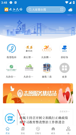 云上大冶最新版