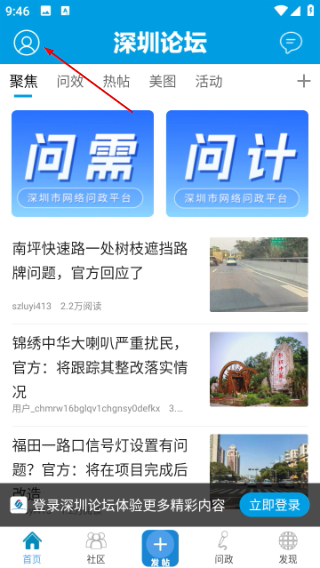 问政深圳平台