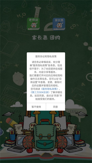 老师说家长端