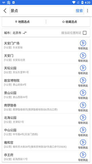 北斗侠导航app