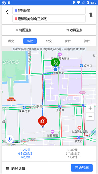 北斗侠导航app