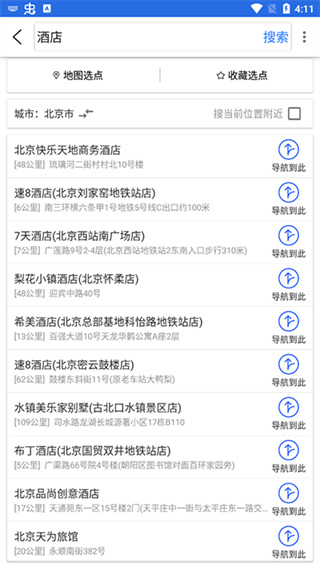 北斗侠导航app