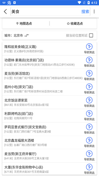 北斗侠导航app