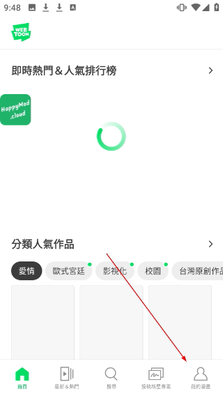 webtoon漫画最新版