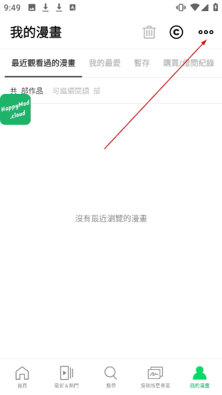 webtoon漫画最新版