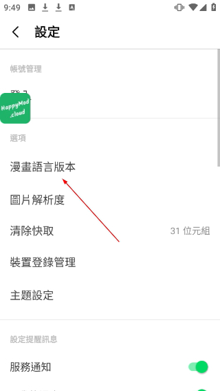 webtoon漫画最新版