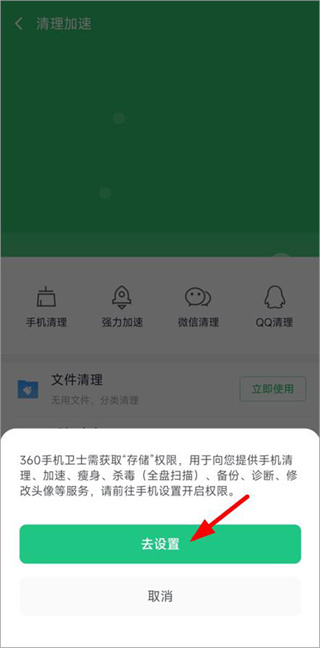 360手机卫士